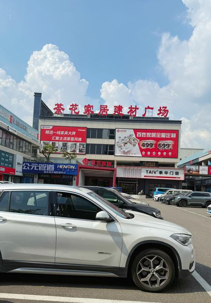 建材购齐